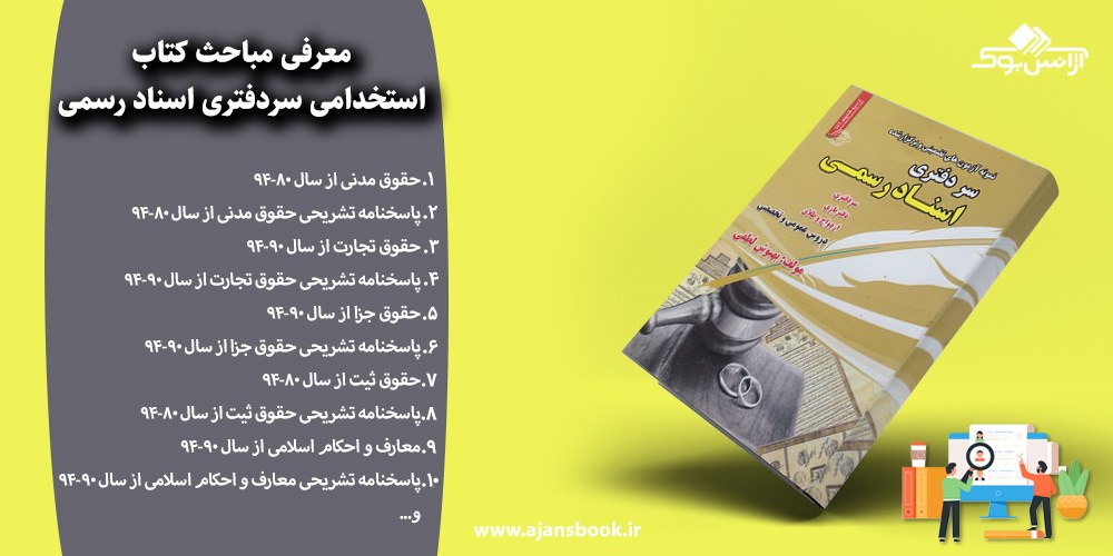 استخدامی سردفتری اسناد رسمی